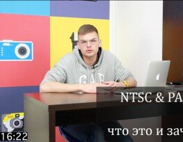 Кратко о стандартах телевещания NTSC и PAL