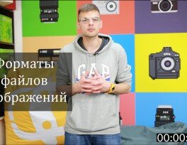 Форматы файлов изображений и их краткая характеристика